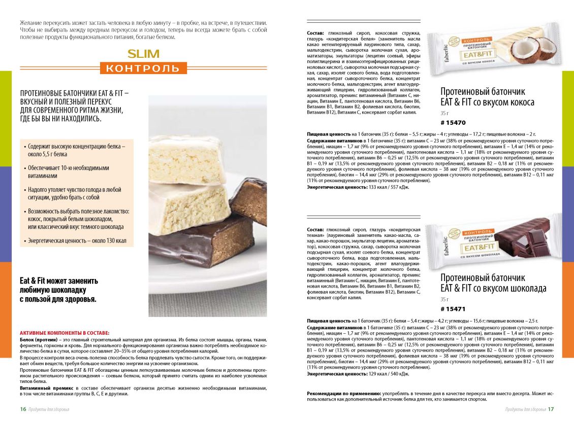 БАД Фаберлик, продукты для похудения, здоровое питание 